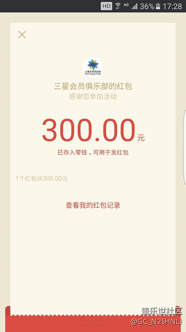 双十一买的s7e300元红包到了！！
