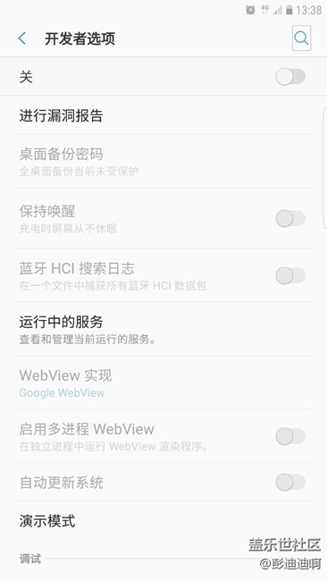 哇，7e的开发者模式竟然藏的这么深？