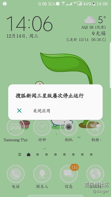 升级7.0后左滑，搜狐新闻使用提示错误