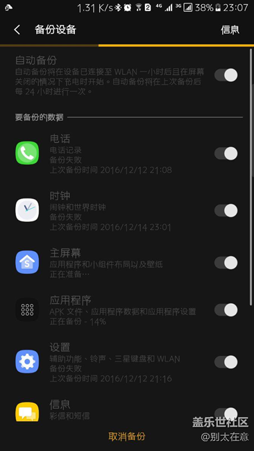 备份总是失败