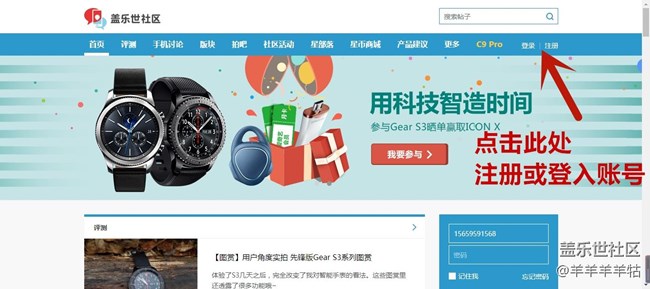 【厦门星部落】注册三星盖乐世账号及加入厦门