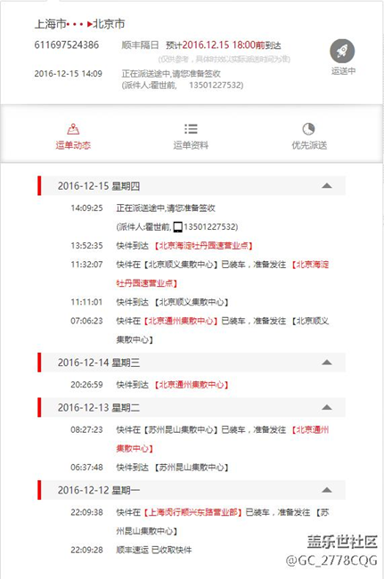 历经四天，终于要收到了