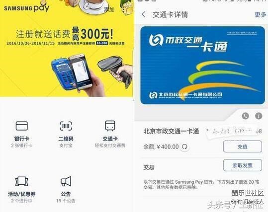 三星Samsung Pay将推公交卡功能
