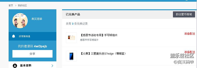 这东西一直准备配送啥时配送完毕呀