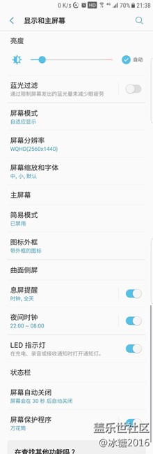 Grace UX Android7.0详细分析6【设置-显示与主屏幕】