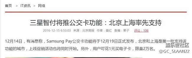 Samsung Pay公交卡功能将于12月19日正式发布