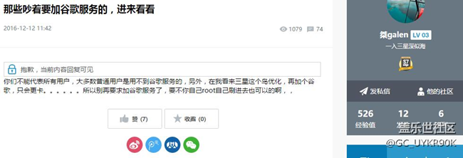 那些吵着要加谷歌服务的，进来看看   盖乐世社区   三星手机官方粉丝论坛.png