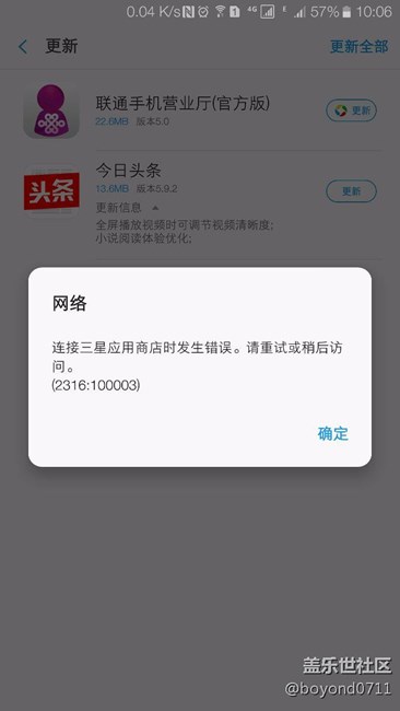 应用商店无法更新应用程序