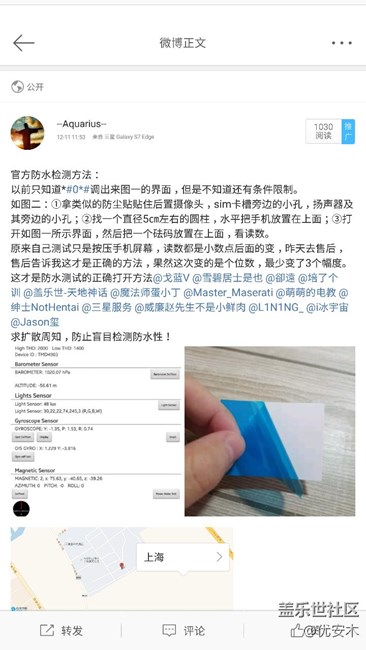 关于楼上那个 官方检测防水 的贴子