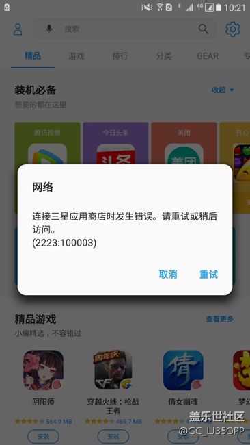 三星商店昨天更新，现在打不开了