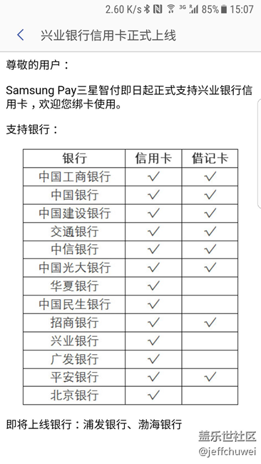 Samsung Pay正式支持兴业银行信用卡