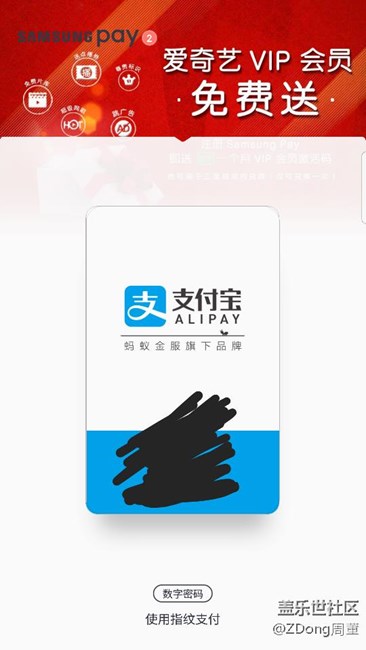我的三星pay支付宝弹不出二维码了