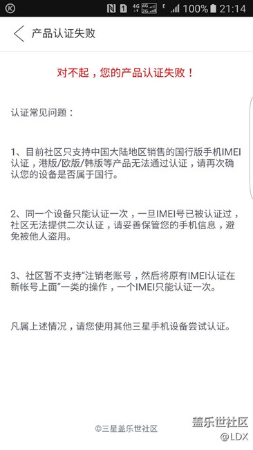 换完主板无法认证，