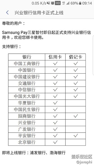 三星PAY已支持信业银行，下一个目标浦发！