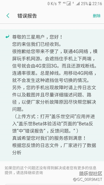 关于S7更新7.0 bate3之后信号差的官方回复