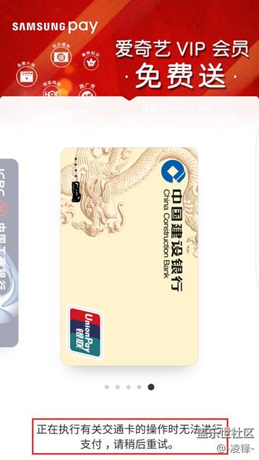 S.PAY公交卡必须下载成功，不然不能使用银行卡！