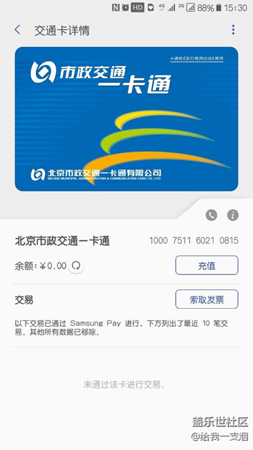 公交卡终于下载成功
