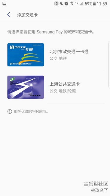 SAMSUNG PAY公交卡已上线