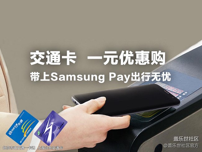 Samsung Pay正式支持交通卡服务