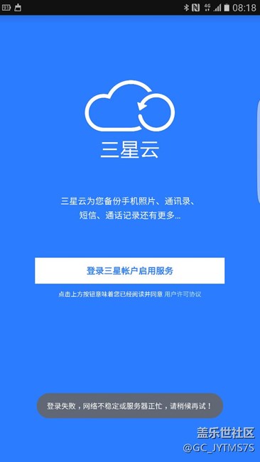 三星云登录不上什么问题 - 盖乐世社区 - 三星手