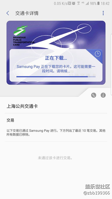 上海公交卡问题
