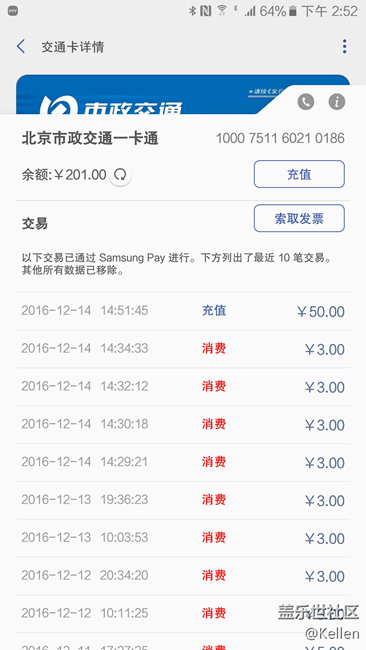 Samsung Pay交通卡使用教程及常见问题答疑