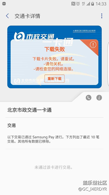 pay 公交卡