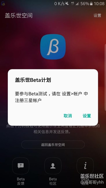 求助，s7edge更新beta3后进不去beta计划