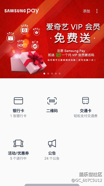 三星智付更新，增加交通卡支付