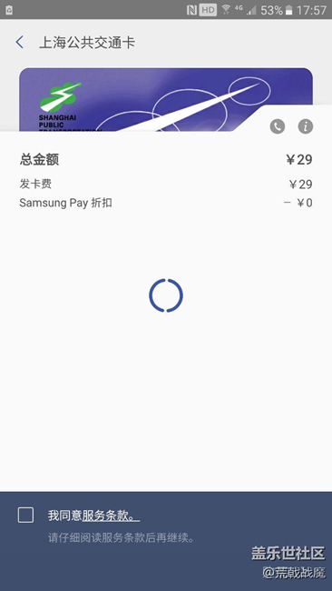三星pay公交卡