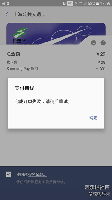 三星pay公交卡