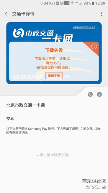 一卡通反复下载失败