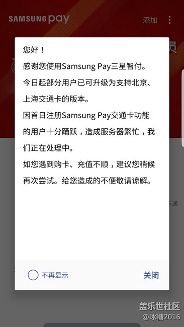 三星支付公交卡官方说明