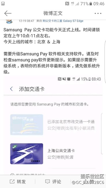 Samsung  Pay公共交通刷卡今天正式上线