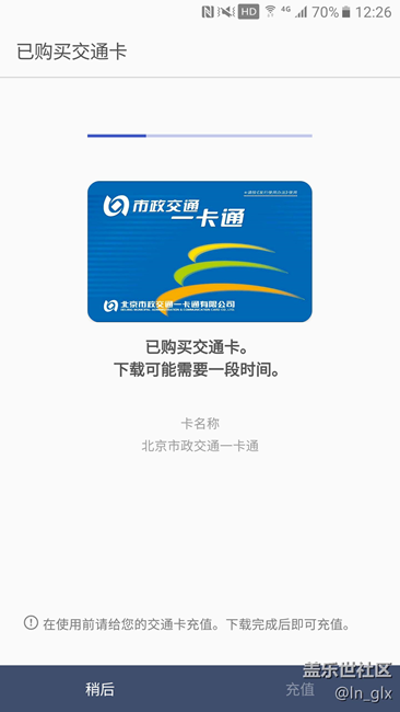 滴 公交卡 成功上车