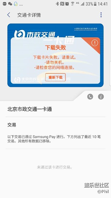 Samsung Pay交通卡无法下载