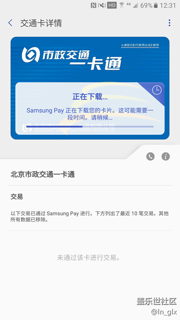 滴 公交卡 成功上车