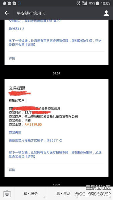 近来平安信用卡用mst方式总是失败。提示用芯片