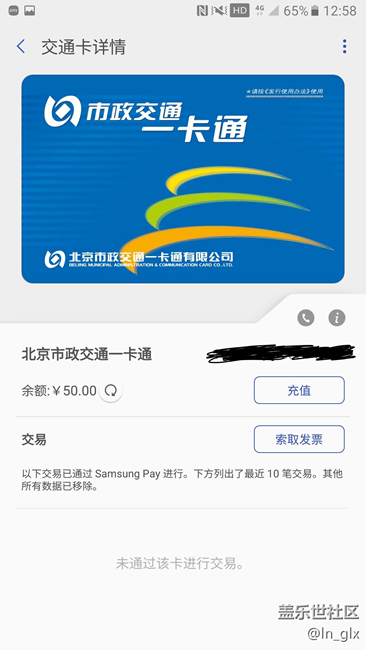 滴 公交卡 成功上车