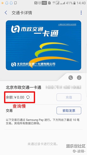 S.PAY公交卡不方便之处及我自认为的BUG!!!