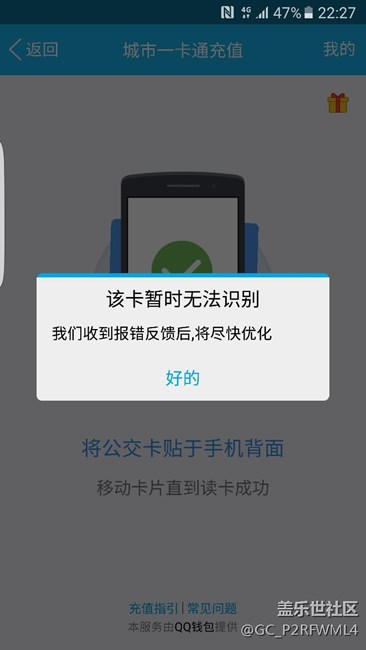 把自己的公交卡放在手机背后之后，竟然显示这个？