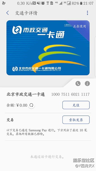 两张公交卡均已成功，大家有什么想问的？