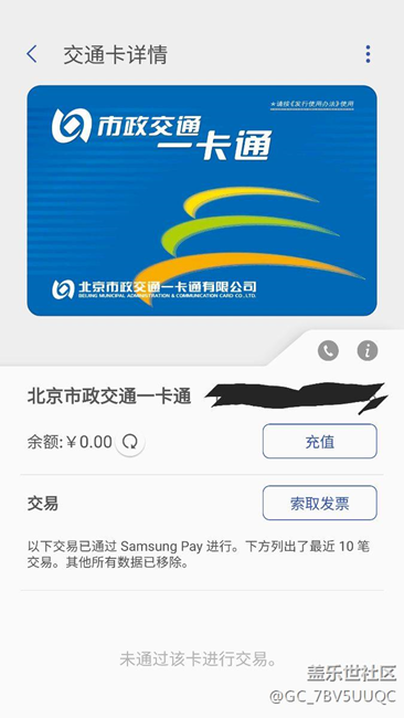 公交卡可以用了，北京已下载