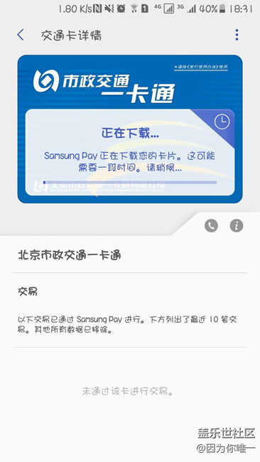 三星pay公交卡上海一卡通已经支付但是却没有显示!