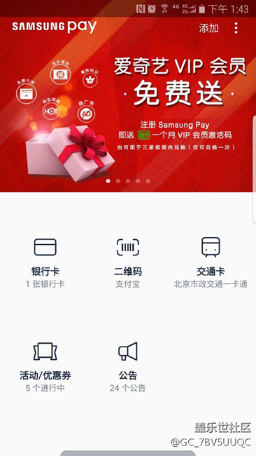 公交卡可以用了，北京已下载