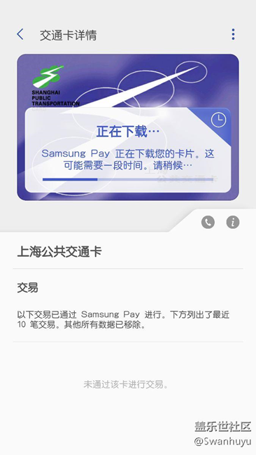 SAMSUNG PAY公交卡上线了！