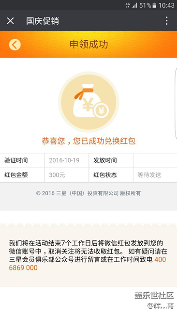 国庆红包结束了吗？我没收到啊。