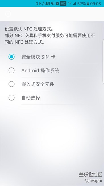 谁知道这三种NFC选项的区别？