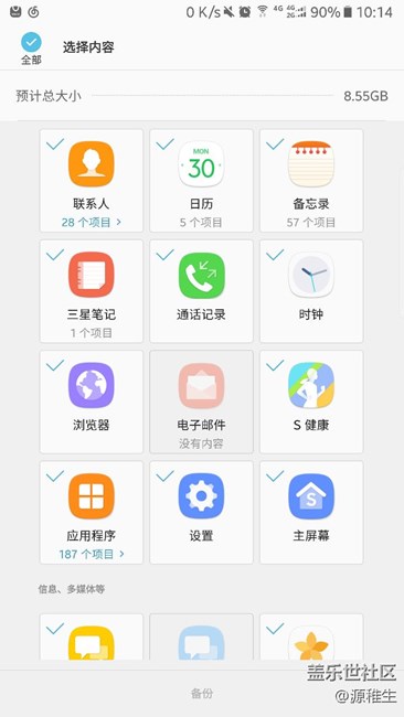 s换机助手无法备份