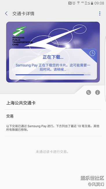 上海公交卡下载卡在80%左右